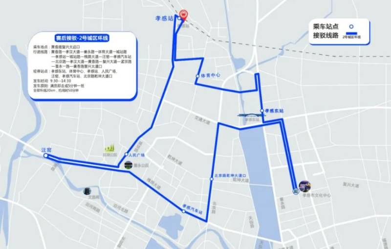 2026孝感马拉松比赛接驳指南（赛前+赛后）（9）