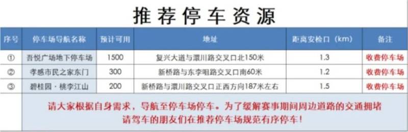 2026孝感马拉松比赛接驳指南（赛前+赛后）（11）