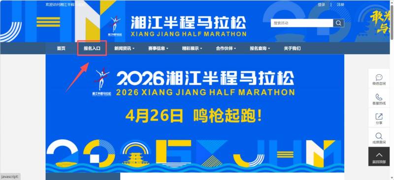 2026湘江半程马拉松报名网站http://hnxjty.cn/