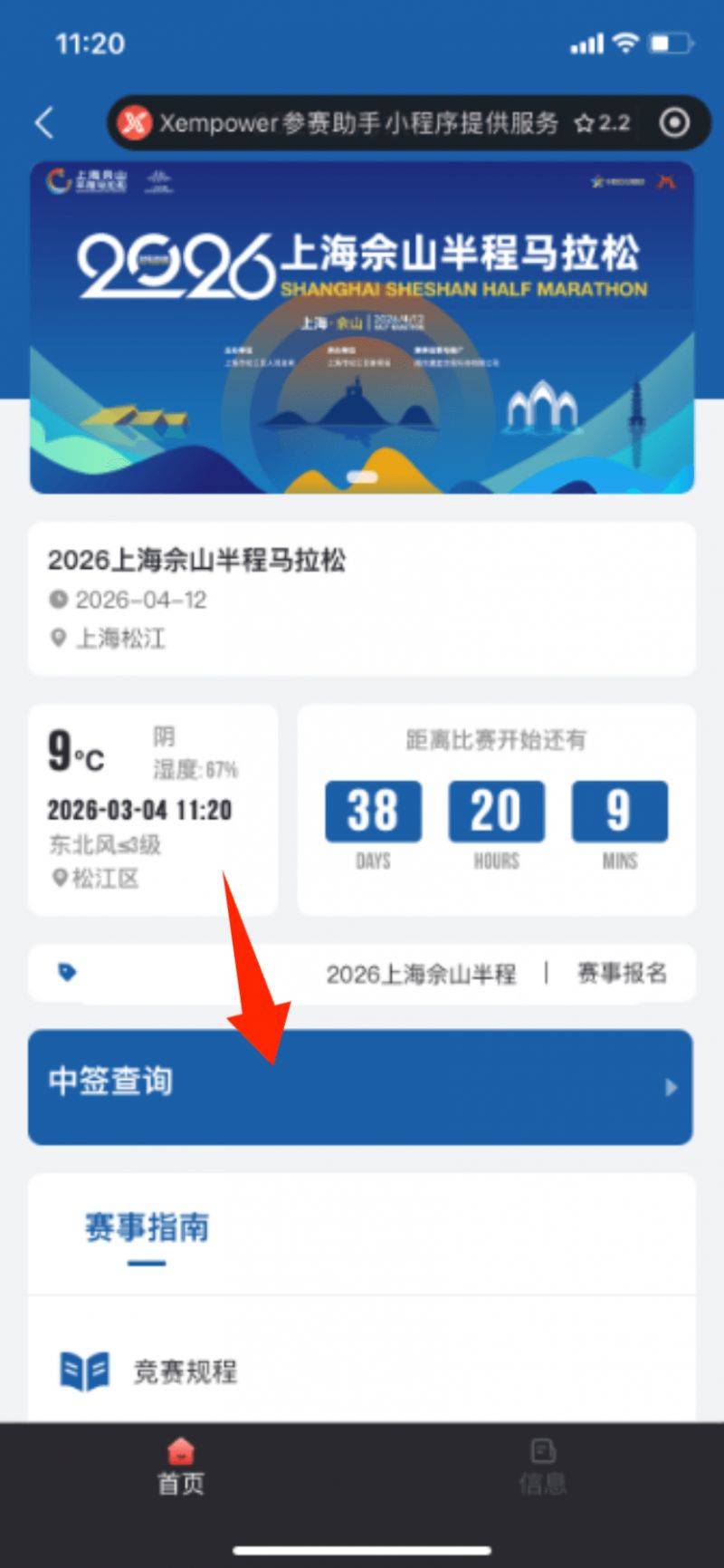 2026上海佘山半程马拉松抽签结果公布时间+查询入口（2）