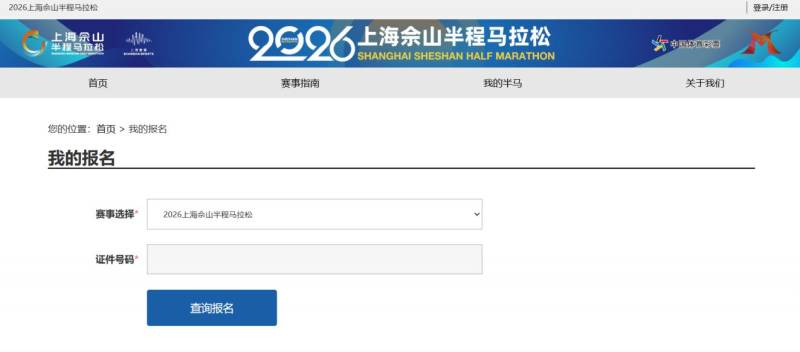 2026上海佘山半程马拉松抽签结果公布时间+查询入口（4）