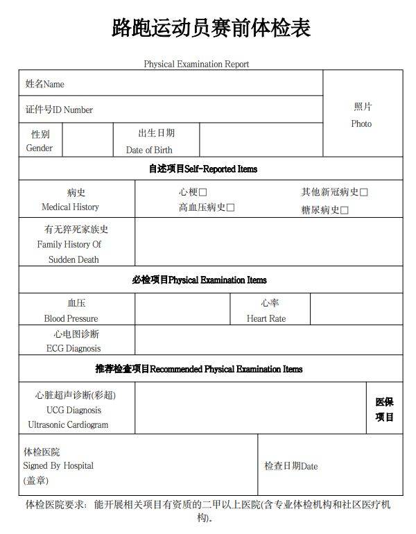 2026兰州马拉松体检表下载入口（2）