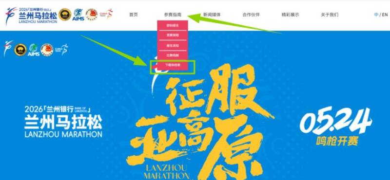 2026兰州马拉松体检表下载入口