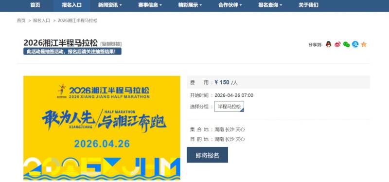 2026湘江半程马拉松报名时间及官方报名入口汇总（网站+公众号）