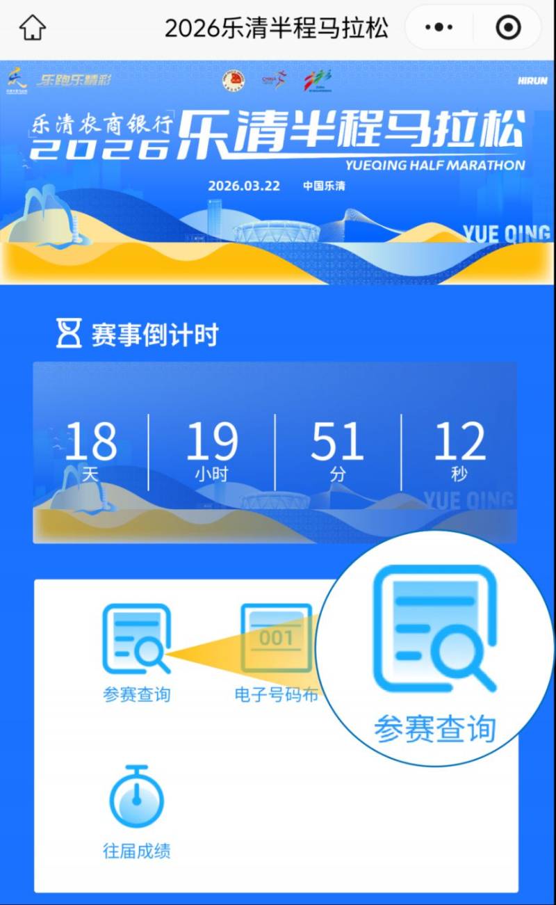 2026乐清半程马拉松参赛号查询入口（2）