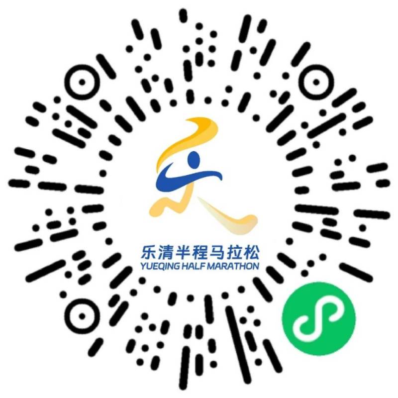 2026乐清半程马拉松电子号码布查询入口