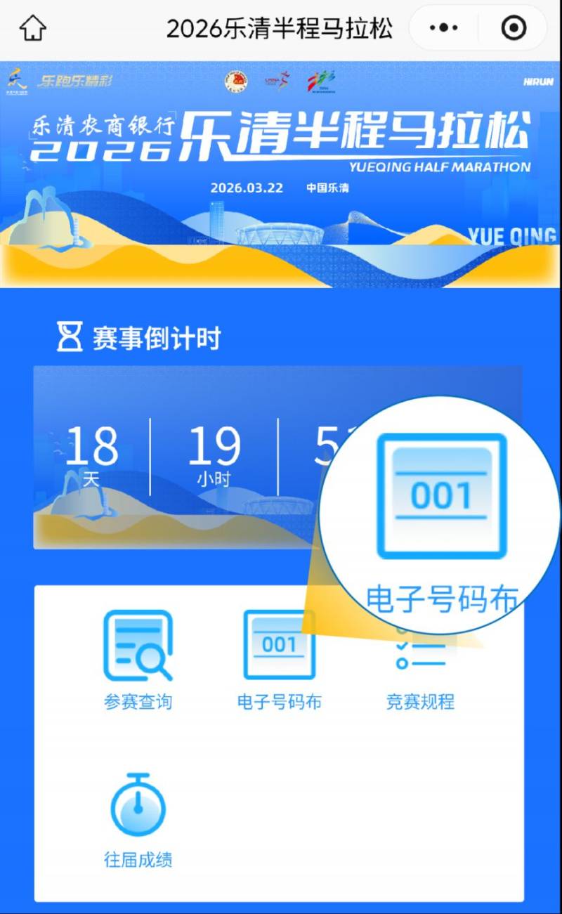 2026乐清半程马拉松电子号码布查询入口（2）