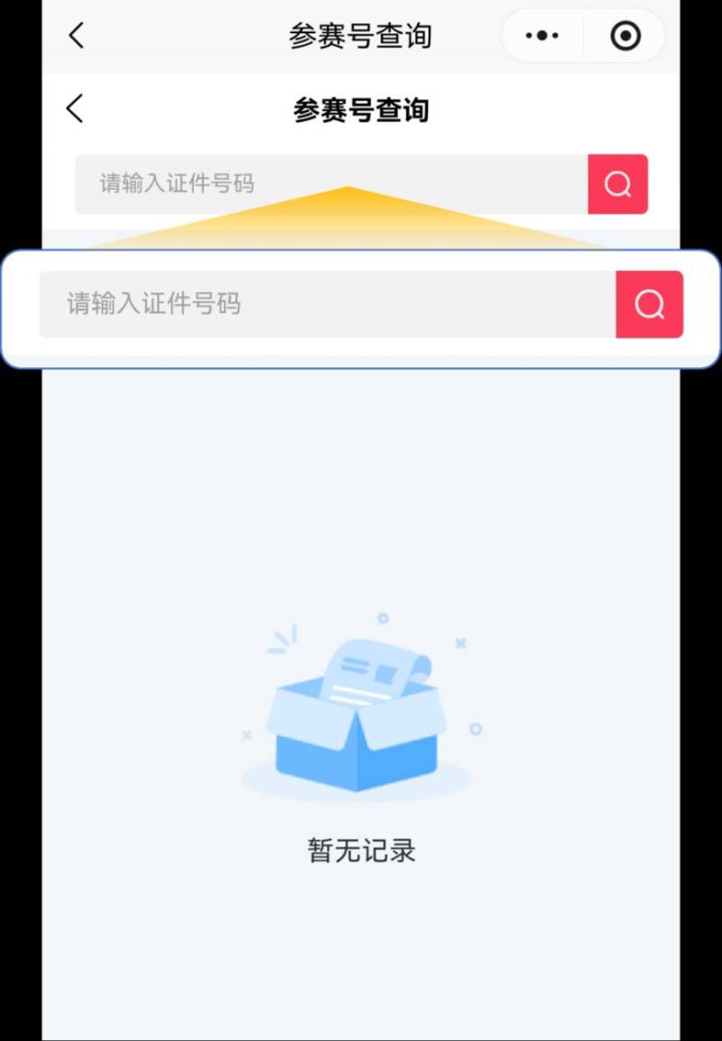 2026乐清半程马拉松电子号码布查询入口（3）