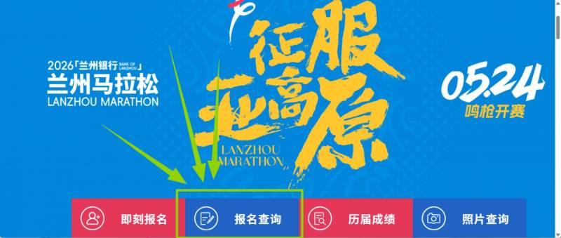 2026兰州马拉松中签结果查询入口