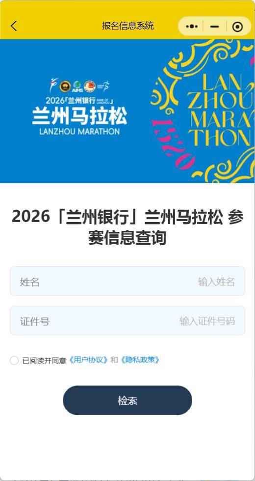 2026兰州马拉松中签结果查询入口（3）