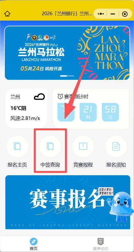 2026兰马中签结果在哪查？（2）