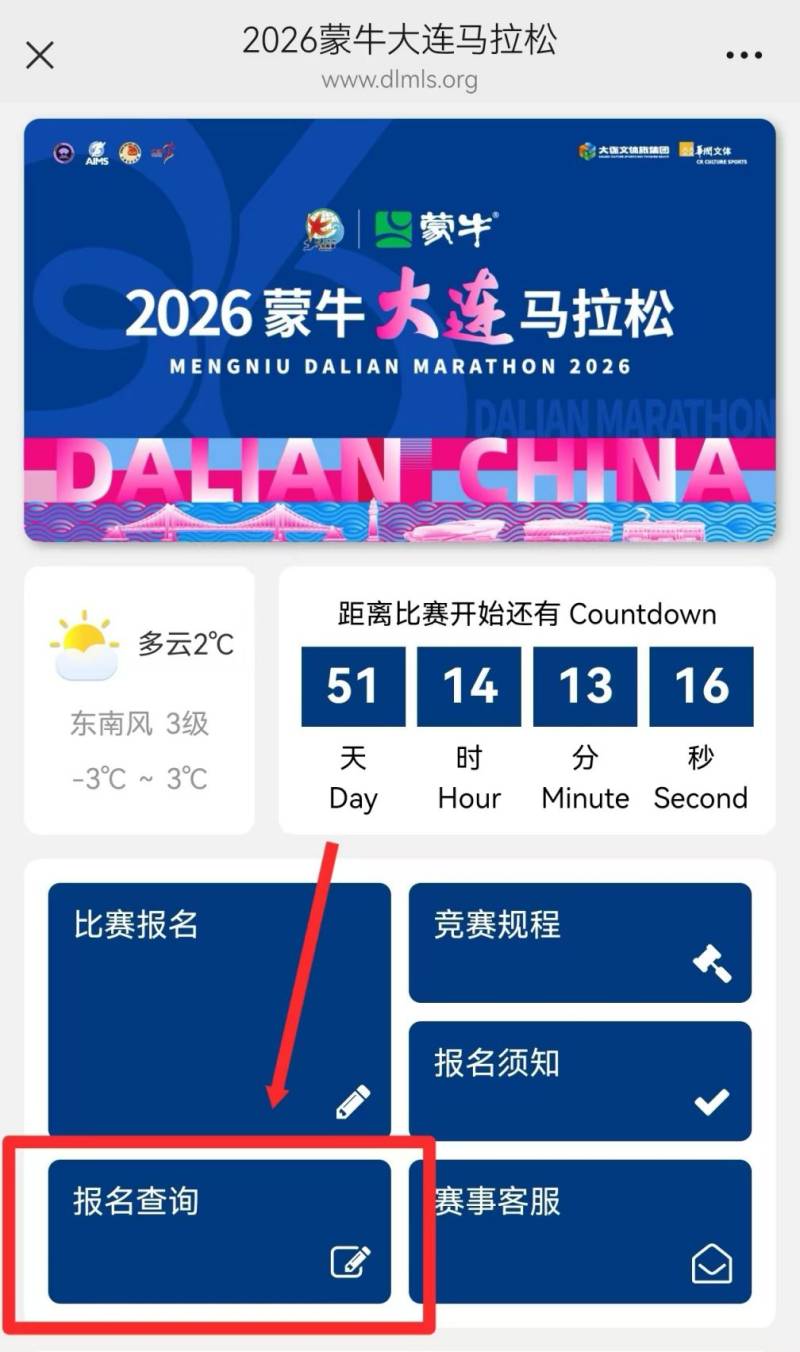 2026大连马拉松中签结果公布