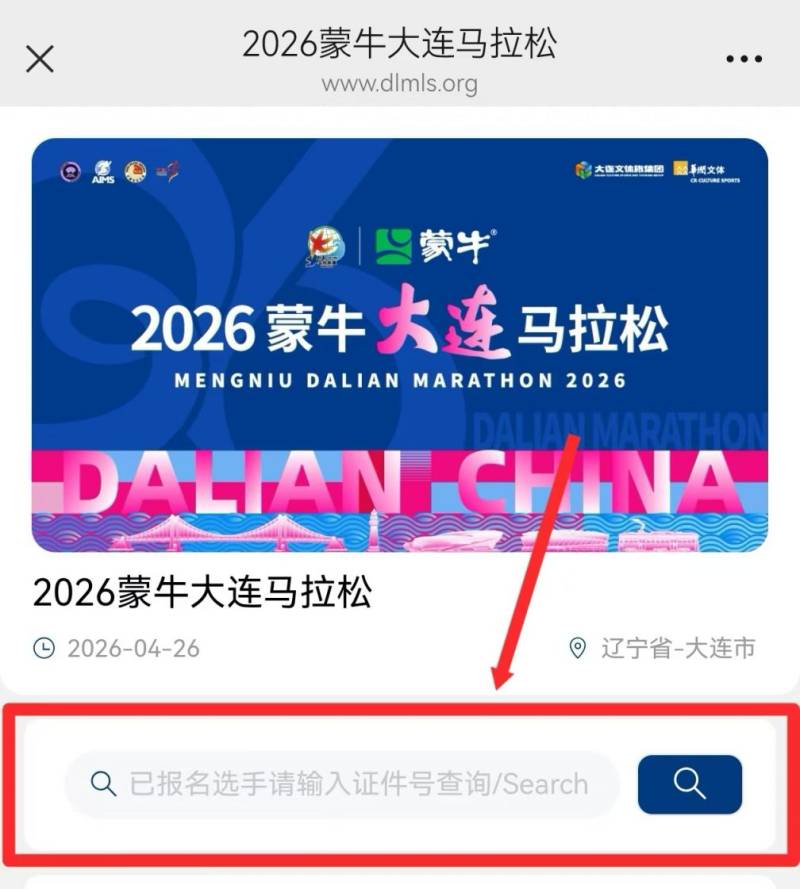 2026大连马拉松中签结果公布（2）