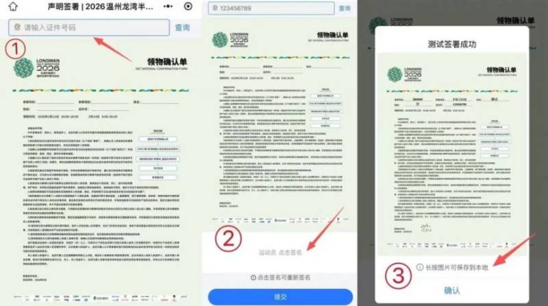 2026温州龙湾半程马拉松领物时间+地点+领物确认单（2）