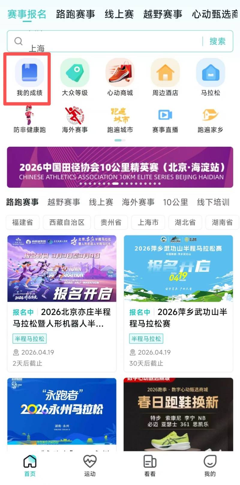 2026南京北岸马拉松成绩查询时间+查询入口