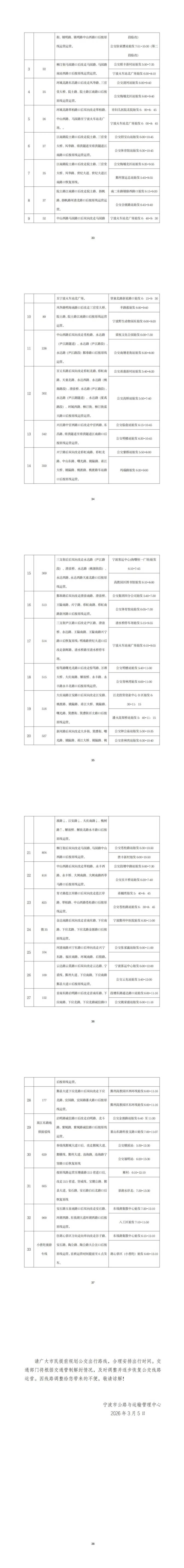 2026宁波马拉松公交线路调整汇总（3）