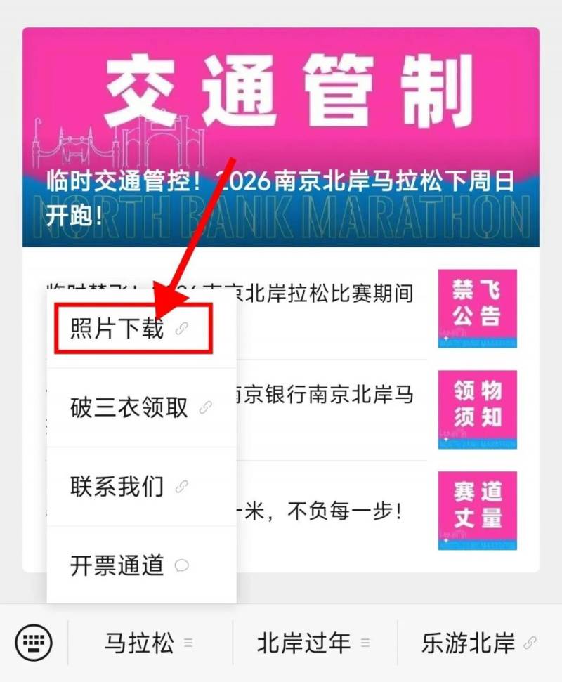2026南京北岸马拉松参赛选手选手照片下载入口+流程