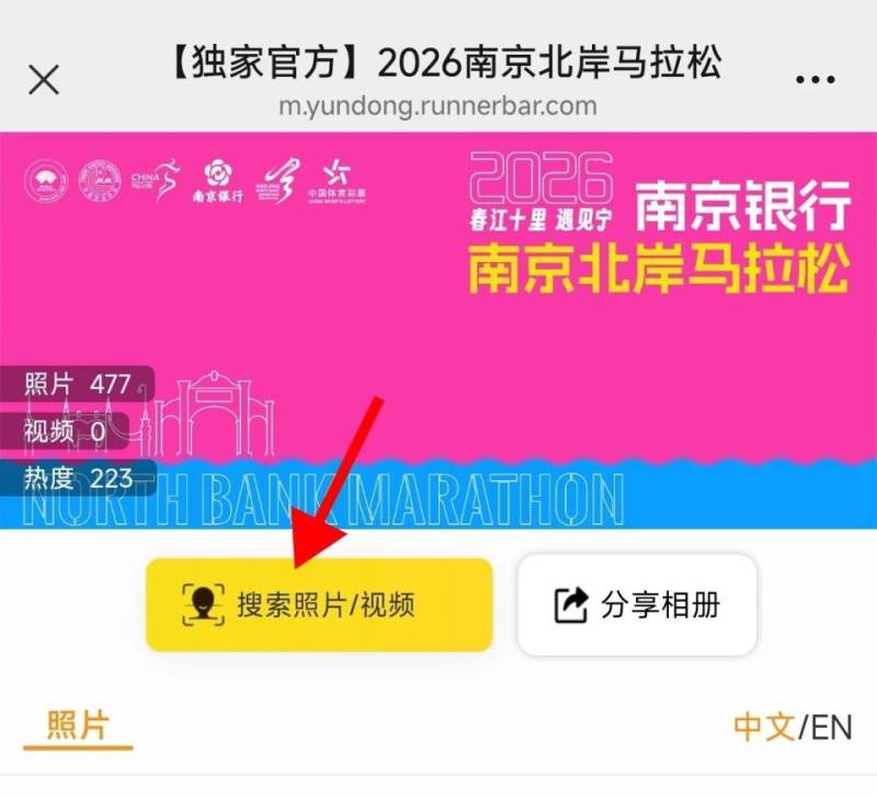 2026南京北岸马拉松参赛选手选手照片下载入口+流程（2）