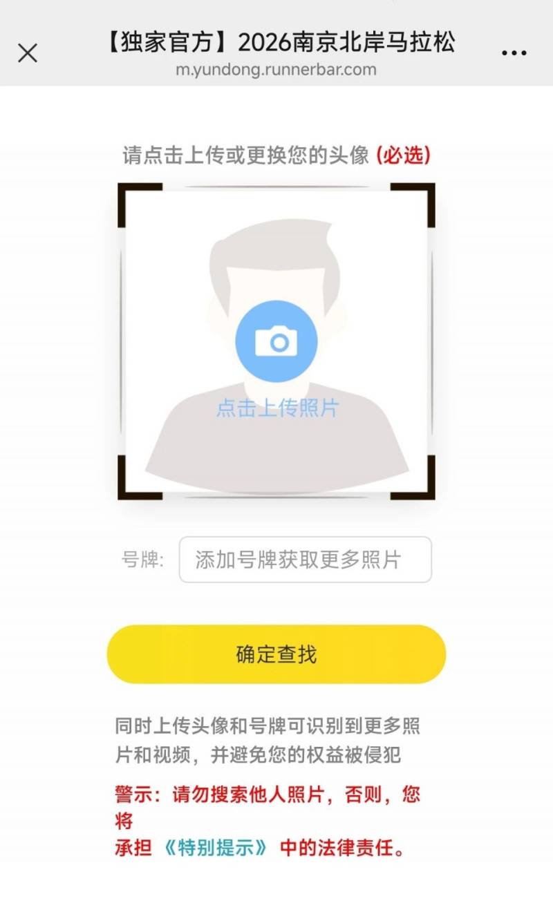 2026南京北岸马拉松参赛选手选手照片下载入口+流程（3）