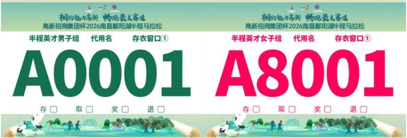 2026南昌鄱阳湖半程马拉松领物指南（0时间+地点+流程）（4）