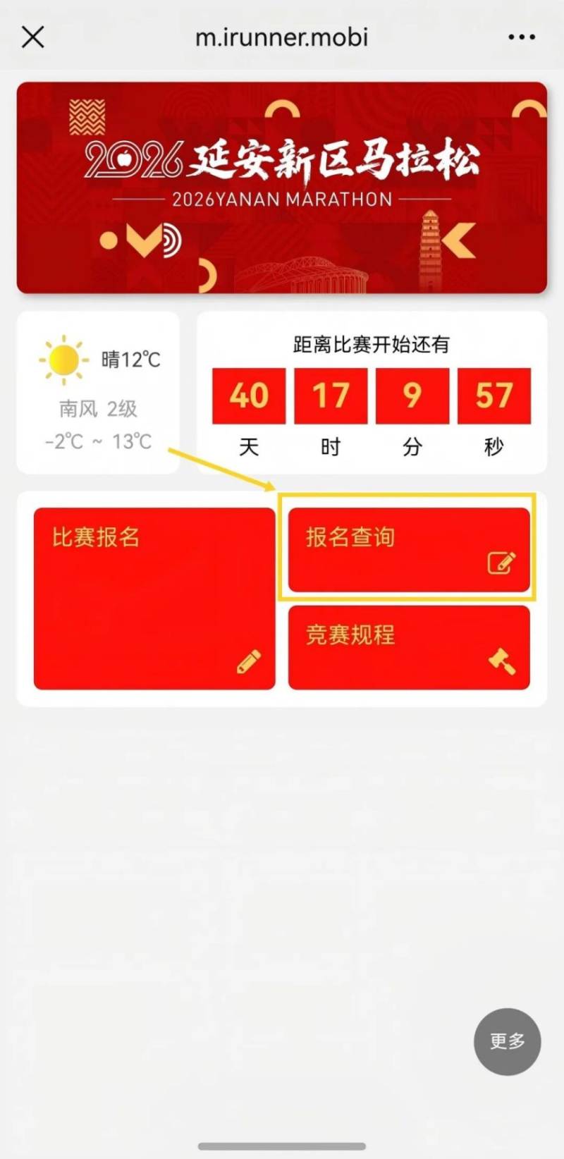 2026延安新区马拉松抽签结果查询指南（时间+入口+流程）（2）