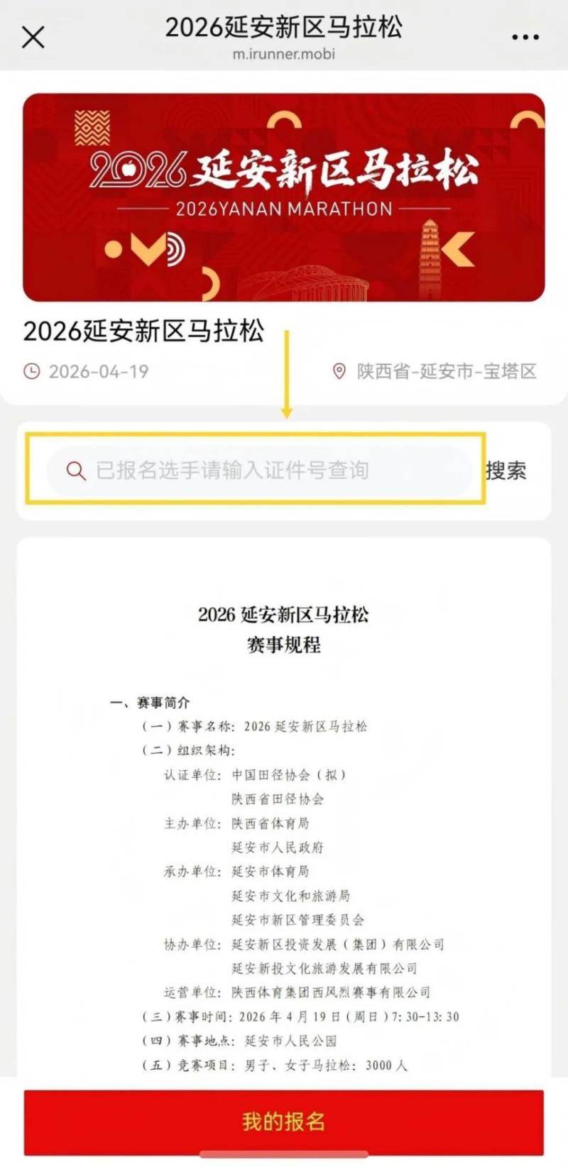 2026延安新区马拉松抽签结果查询指南（时间+入口+流程）（3）