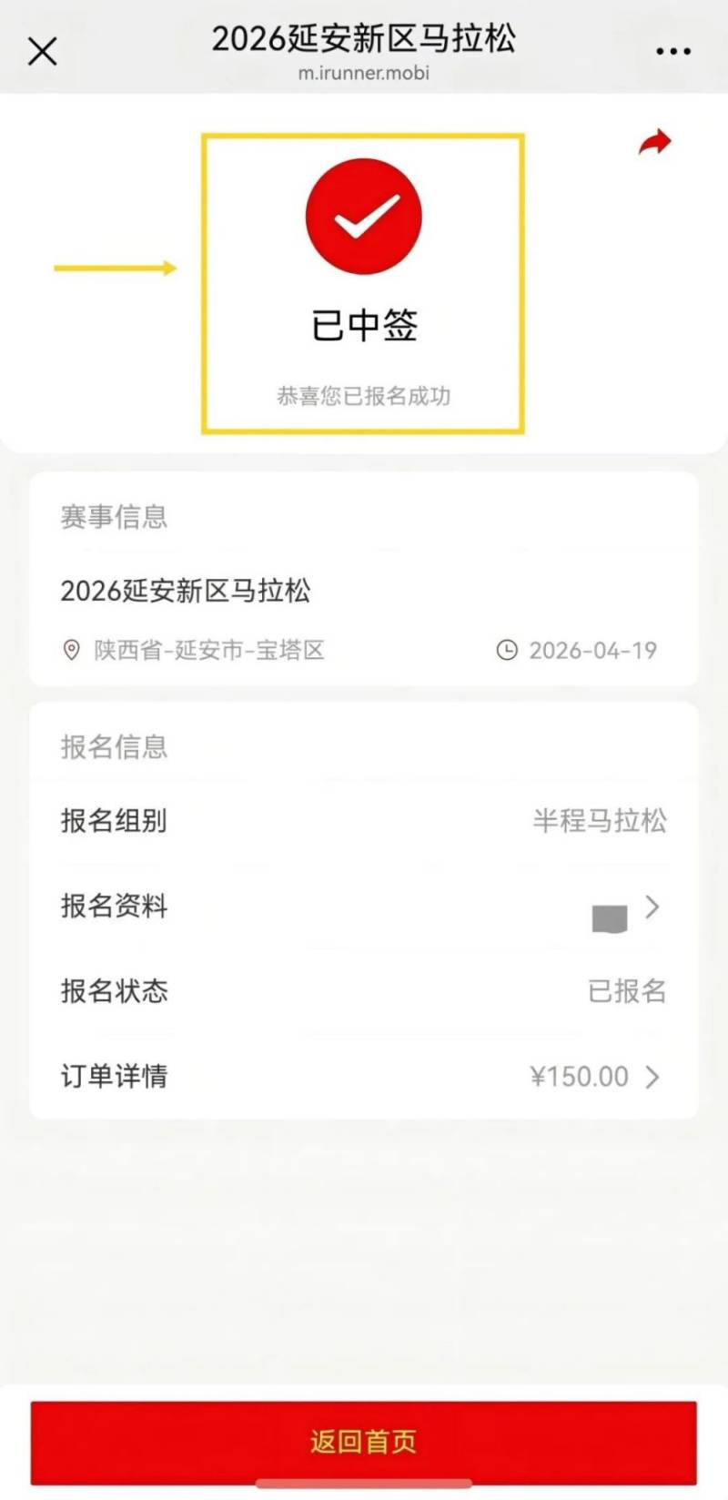 2026延安新区马拉松抽签结果查询指南（时间+入口+流程）（4）