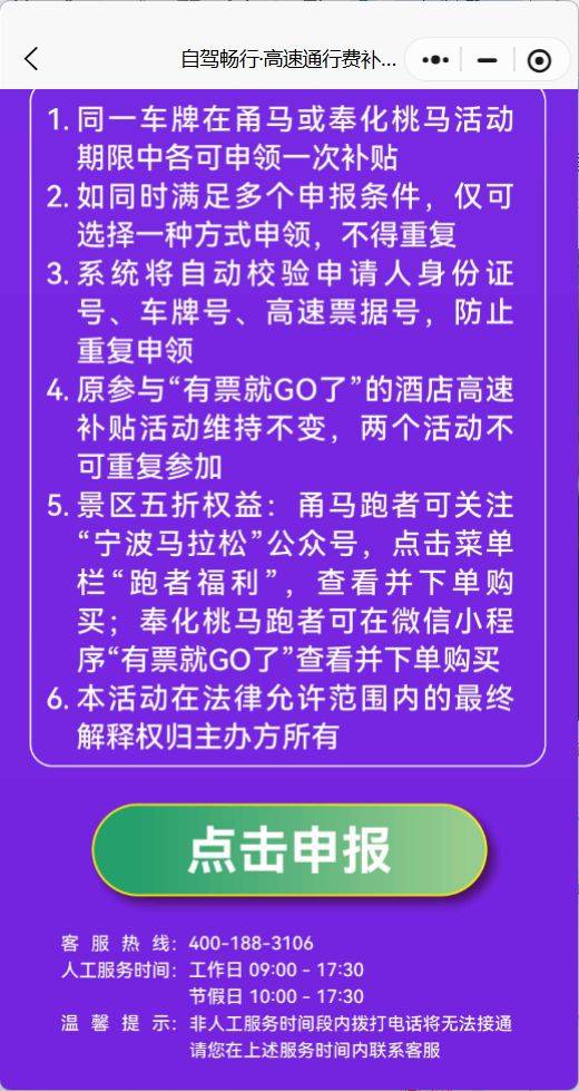 2026年宁波马拉松高速补贴申领指南（时间+方式）