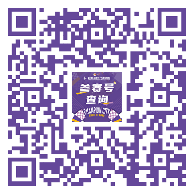 2026年宁波马拉松领物须知（2）