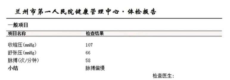 2026兰州马拉松路跑运动员赛前体检表下载