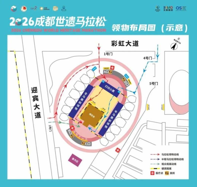 成都世遗马拉松领物流程2026（2）