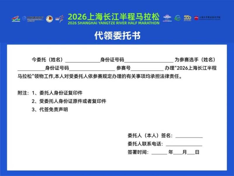 2026上海长江半程马拉松装备领取指南(时间+地点+流程）（10）