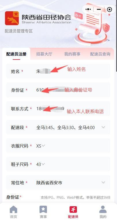 2026延安新区马拉松官方配速员招募（时间+入口）（9）