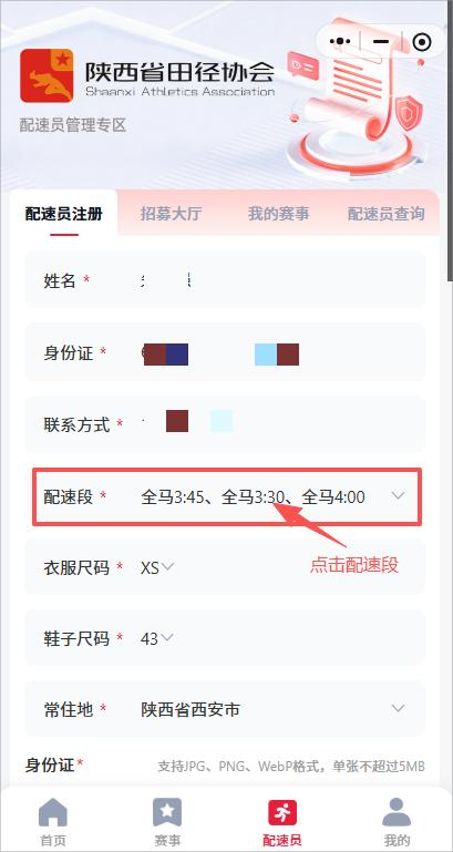 2026延安新区马拉松官方配速员招募（时间+入口）（10）