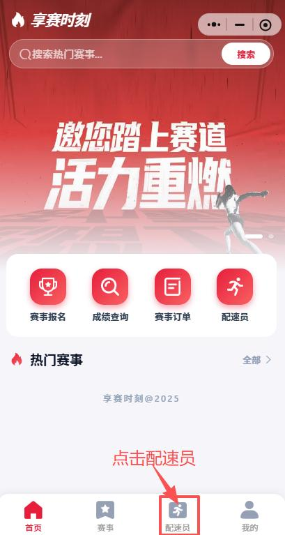 2026延安新区马拉松官方配速员招募（时间+入口）（8）