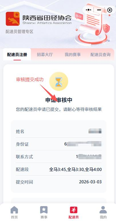 2026延安新区马拉松官方配速员招募（时间+入口）（15）