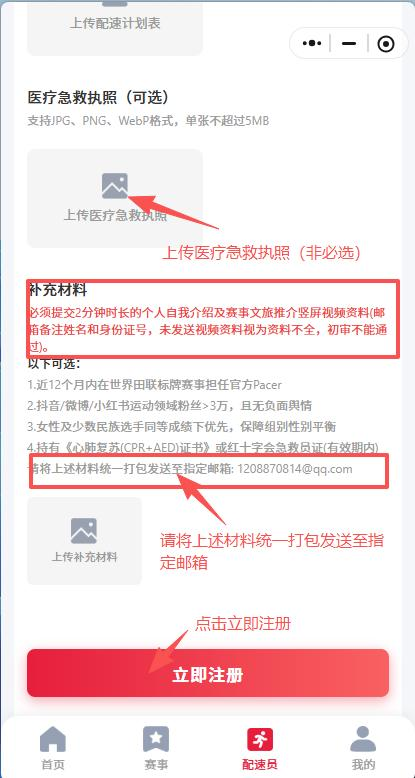 2026延安新区马拉松官方配速员招募（时间+入口）（14）