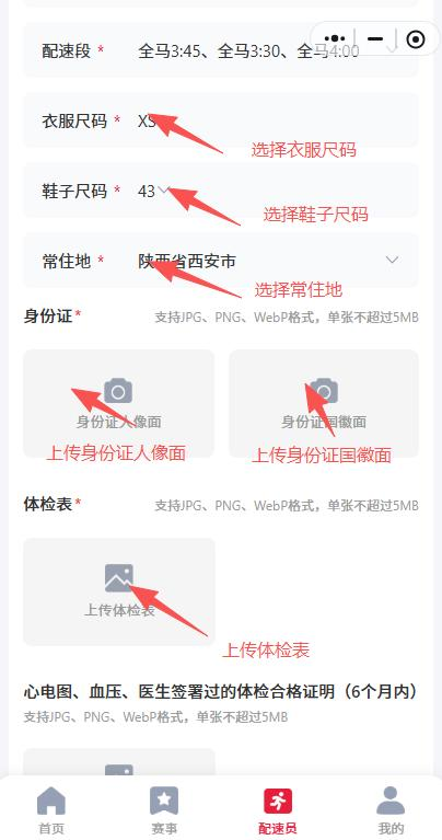 2026延安新区马拉松官方配速员招募（时间+入口）（12）