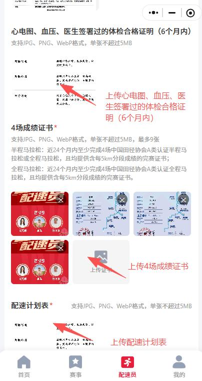 2026延安新区马拉松官方配速员招募（时间+入口）（13）