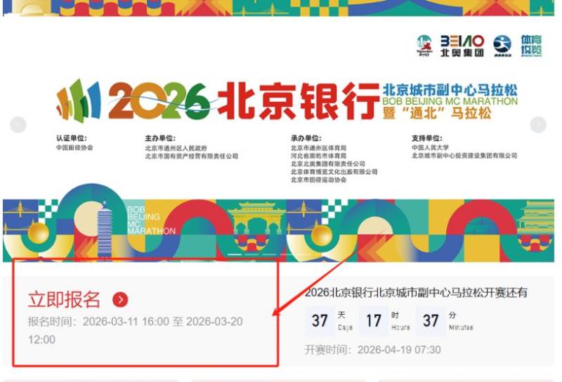 2026北京城市副中心马拉松报名（开始时间+结束时间）