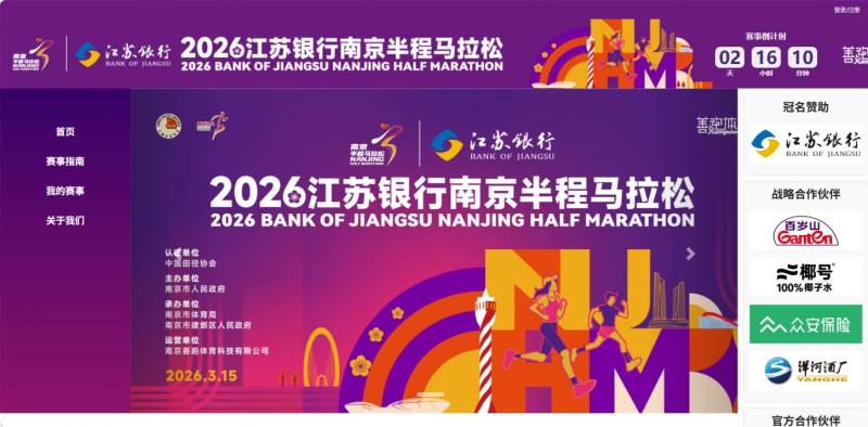 2026南京半程马拉松官网（https://www.nj-halfmarathon.com/）
