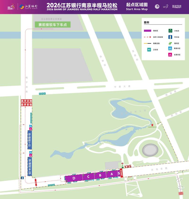 2026南京半程马拉松赛事交通指南（赛前+赛后）