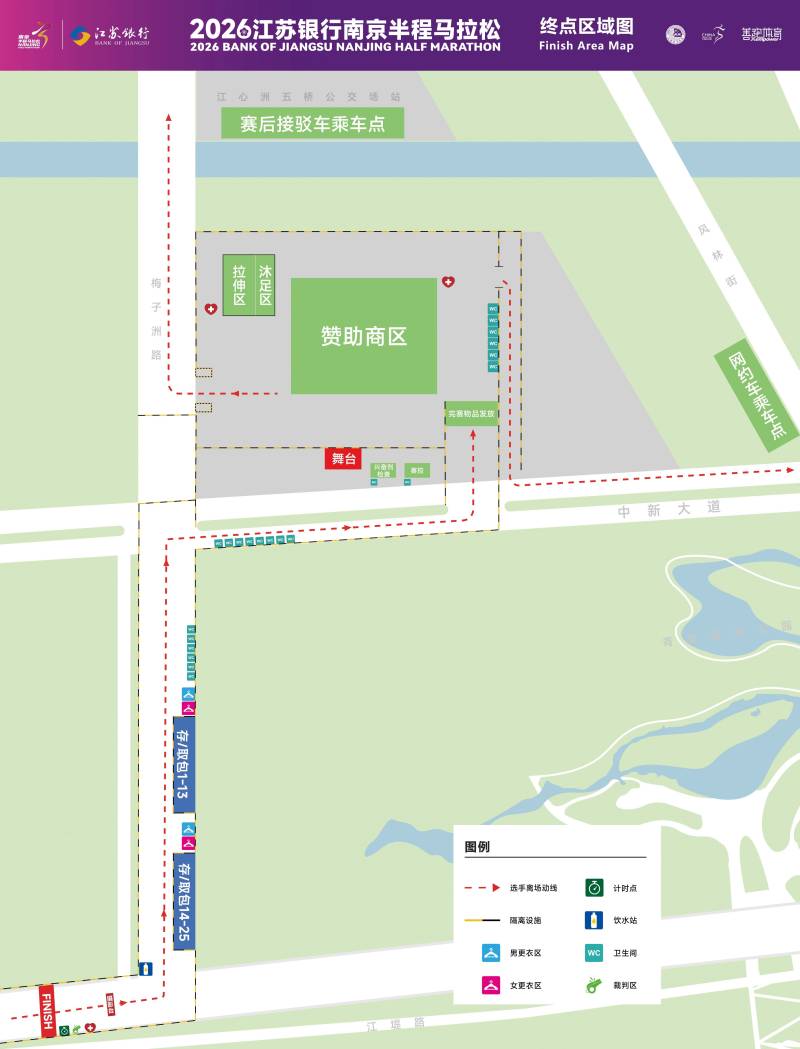 2026南京半程马拉松赛事交通指南（赛前+赛后）（2）