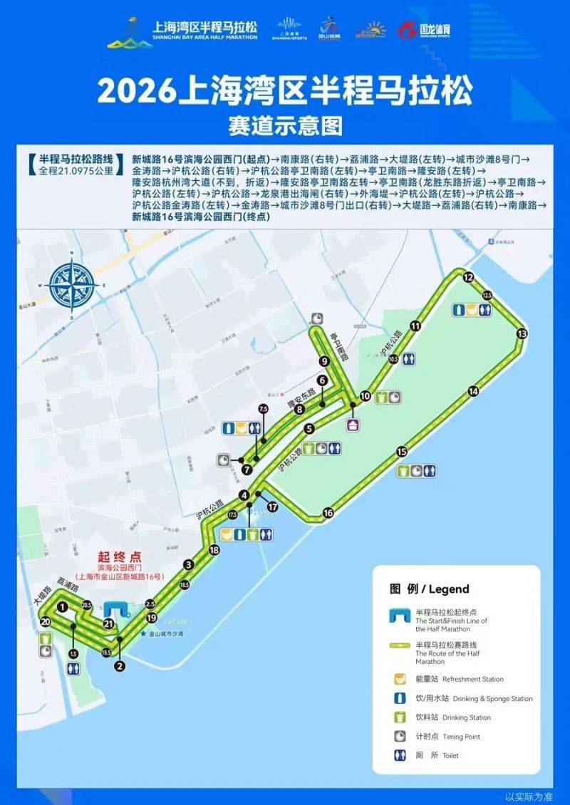 2026上海湾区半程马拉松交通临时管制通告（2）