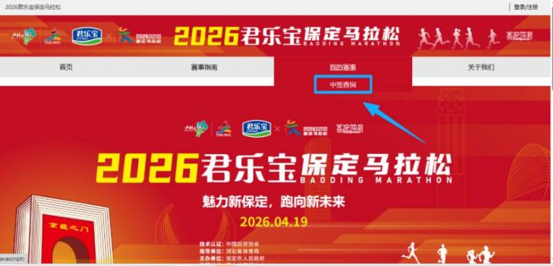 2026保定马拉松第二轮抽签结果查询指南（时间+入口+方式）