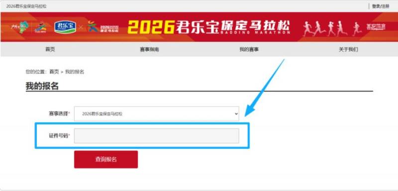 2026保定马拉松第二轮抽签结果查询指南（时间+入口+方式）（2）