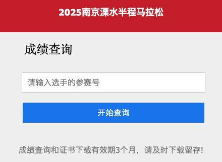 2026南京溧水半程马拉松成绩证书下载入口+流程（2）