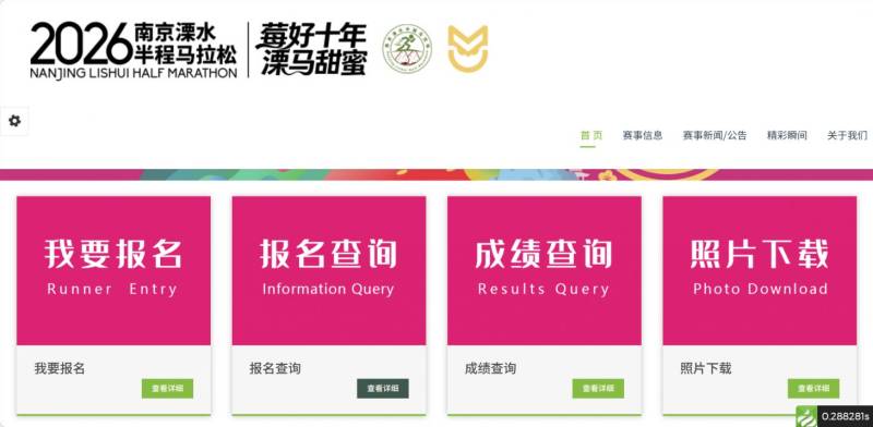 2026南京溧水半程马拉松官网（http://lishuimarathon.umaysports.cn/）