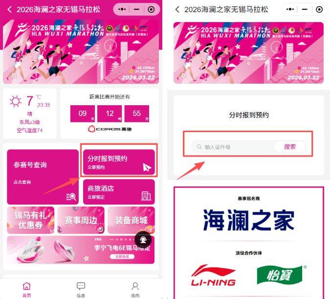 2026无锡马拉松报到时间+预约+流程