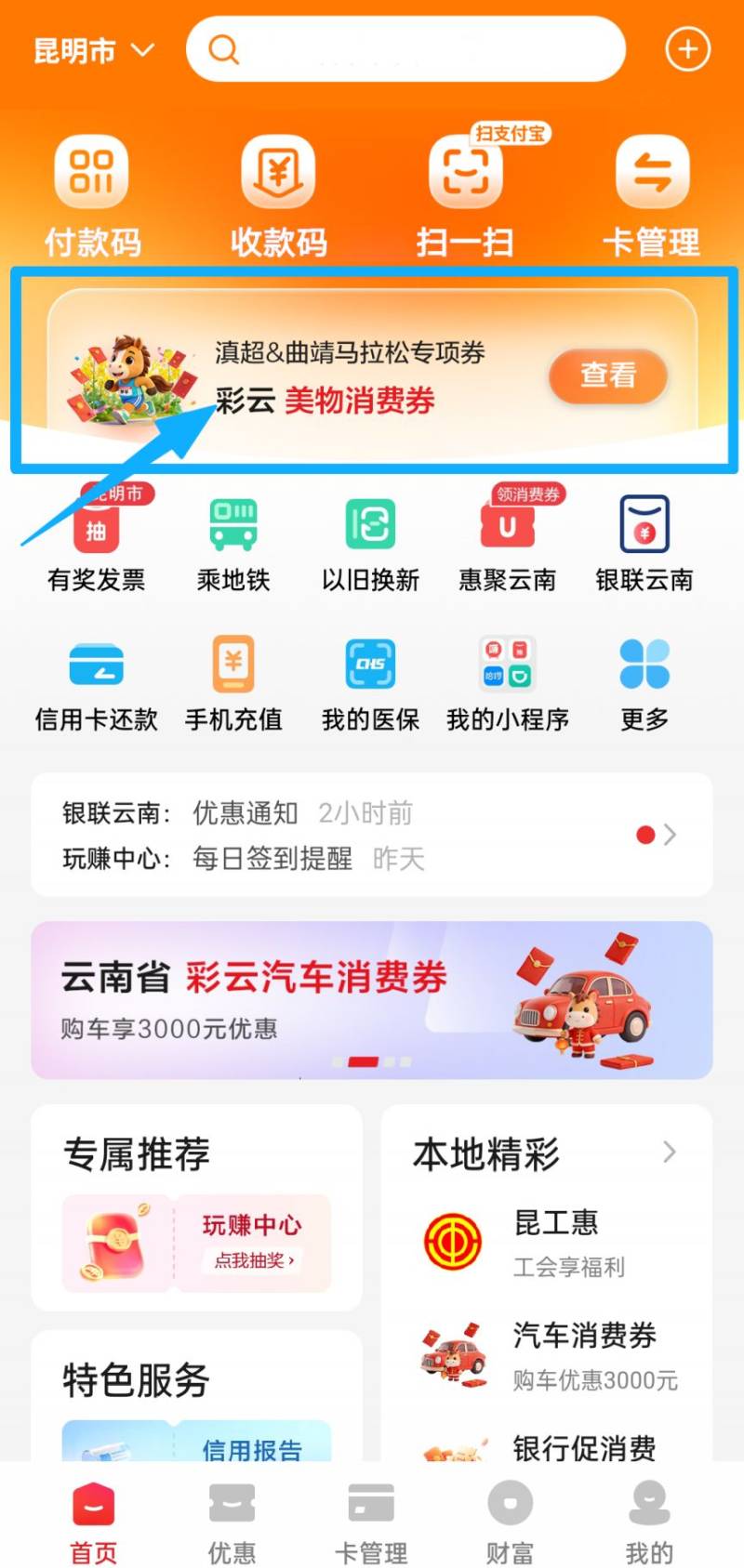 彩云美物消费券滇超&曲靖罗平花海马拉松专项券领券指南（入口+流程）（2）